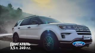 Новый Ford Explorer в АВИЛОН