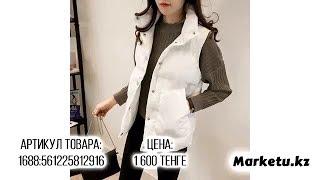 ЖЕНСКАЯ ЖИЛЕТКА ИЗ КИТАЯ НА MARKETU.KZ | ТОВАРЫ ИЗ КИТАЯ | ЗАКАЗЫ ИЗ КИТАЯ | ОДЕЖДА ИЗ КИТАЯ