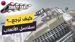 كيف و ليش تختفي سلاسل الألعاب و كيف ممكن ترجع مرة اخرى؟
