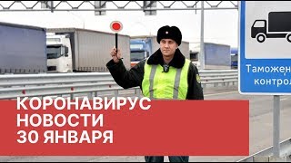 Вирус в Китае: Россия закрывает границу на Дальнем Востоке. Последние новости о вирусе из Китая