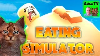 СИМУЛЯТОР ОБЖОРЫ. Eating Simulator. Роблокс.