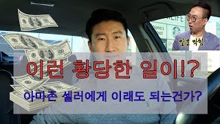 황당한 아마존 정책. 이건 알고가자!