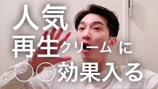 【韓国コスメ】センテリアン24再生クリームが肌に合う方だけ見てください！！！한국에서 제일 인기가 있는 재생 크림!?