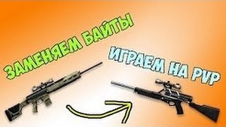 ЗАМЕНА БАЙТОВ НА PVP WARFACE   ЛЮБОЙ ДОНАТ БЕСПЛАТНО !