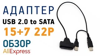 USB SATA адаптер переходник с Алиэкспресс Обзор Цена Купить