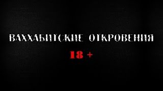 Гомосексуализм и извращения у ваххабитов (Джаузи и отец Бутрос)