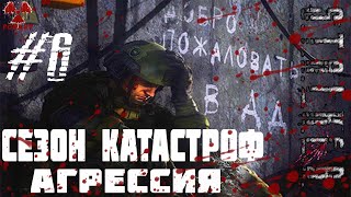 S.T.A.L.K.E.R. Сезон Катастроф: Агрессия #6 Документы из лаборатории и Финал + Спавнер #ForastPlay