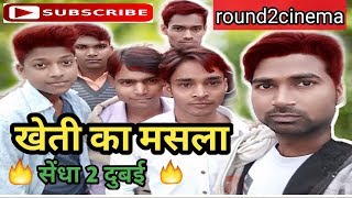 खेती का मसला | महासंग्राम | round2cinema | R2C
