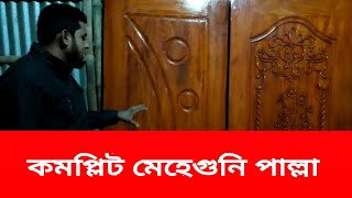 গোলাপ ডিজাইনের বার্নিশ করা মেহেগুনি দরজা | Meheguny Door | Burnish