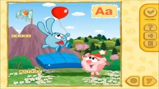 СМЕШАРИКИ, ИГРА, Букварик - Смешарик,  буква 'А'