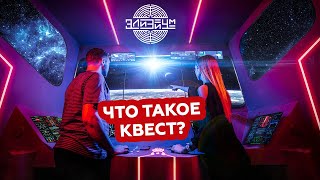 Квест-проект "Элизиум".