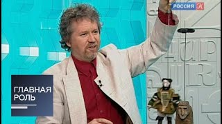 Главная роль. Илья Эпельбаум. Эфир от 20.01.2014
