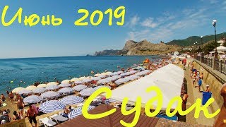 Судак.ПЛЯЖ 2019.Середина июня в Крыму