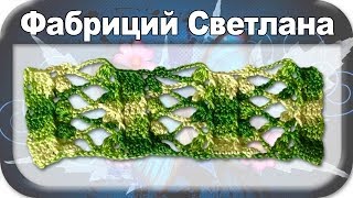 #25. Узор ажурный, вязание крючком для начинающих, crochet.