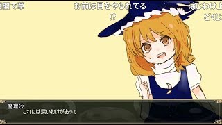 【東方ボイスドラマ】魔理沙と霊夢の「現実で排除されし弱者の偽装」