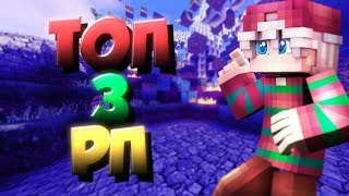 ТОП 3 ЛУЧШИХ РП! РЕСУРСПАКИ ДЛЯ ПВП [Hypixel Sky Wars Mini-Game Minecraft]