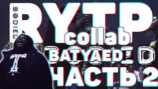 БАТЯЕД 2 RYTP COLLAB (Bodied rytp by Kannifoll & Дектрактер уав мемы)