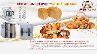 НОН ИШЛАБ ЧИҚАРИШ УЧУН МОСЛАМАЛАР