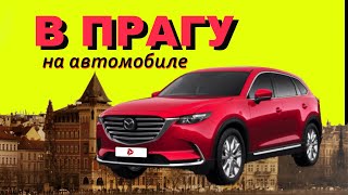 Прага. Путешествие по Чехии ЗИМОЙ. Prag im Winter.