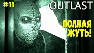 OUTLAST Женское прохождение — СГОРЕЛ ЖИВЬЕМ! Церковь Отца Мартина — Часть 11
