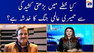 Mazhar Abbas | Kiya Khittey Mai Barhti Kashedgi se Teesri Almi Jang ka Khadsha Hai?