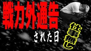 【長距離トレーラー運転手】戦力外通告されました リアルだったら怖いけど 福岡から帰庫するルーティン