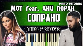 Мот feat. Ани Лорак - Сопрано | На Пианино + Ноты