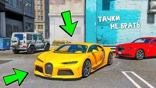 БИТВА АВТОУГОНЩИКОВ В ГТА 5 ОНЛАЙН! УГНАЛ НОВУЮ ЧИТ БУГАТТИ! БИТВА ВОРОВ ГТА 5!