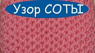 Схема вязания спицами. Узор соты ///  Scheme knitting. honeycomb pattern