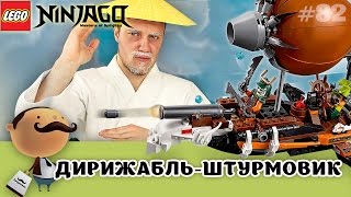 LEGO Ninjago 70603 Дирижабль-штурмовик - обзор от Сэнсея Ву
