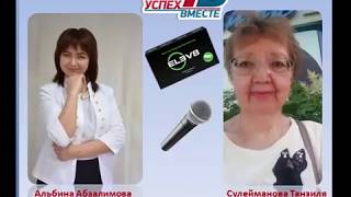 Отзыв. Elev8. Варикоз вен, остеохондроз, ЖКТ, хр. холецистит [Альбина Абзалимова]