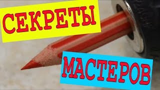 3 СПОСОБА КАК ЗАТОЧИТЬ КАРАНДАШ. Самоделки своими руками в домашних условиях