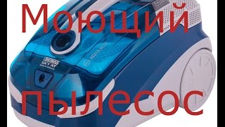 Обзор моющего пылесоса THOMAS AQUA-BOX SKY XT (788 581) 1700W