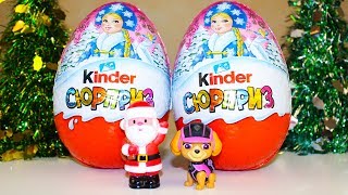 Видео для детей Игрушки для СКАЙ Щенячий патруль Новогодние сюрпризы МЕГА Киндер Сюрпризы