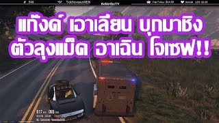 GTAV RP - เมื่อแก๊งค์ เอเลี่ยน บุกมาชิงตัวลุงแม็ก อาเฉิน โคตรมันส์!!!!