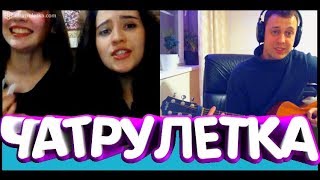 РЕАКЦИЯ ДЕВУШЕК НА ГИТАРУ!!! СПЕЛ ГИМН ШАУРМЫ!!