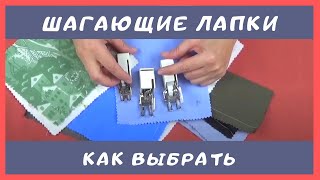 ?Шагающая лапка или верхний транспортер. Как ВЫБРАТЬ ПРАВИЛЬНО под вашу машину. Это важно знать!