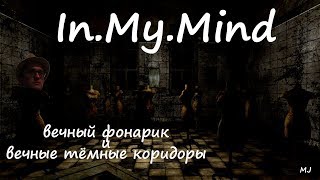 Максимильяно Джонс против Стасяна Игольчатого. Прохождение игры In My Mind