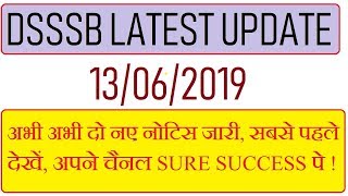 DSSSB LATEST UPDATE, अभी अभी दो नए नोटिस जारी, जल्दी और सबसे पहले देखें !