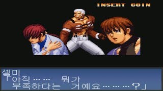 [킹오브 97] EX모드 오로치 팀 (원코인)