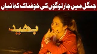 Bhaid - Horror and Creepy Stories to Tell in the Dark - 10 March 2018 - Express News