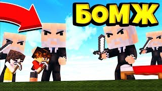 БЕД ВАРС НА БОМЖЕ АИДА! ЭТО БЕД ВАРС АИДА! MINECRAFT BEDWARS
