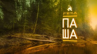 Вепсские реки: Паша. Походная баня