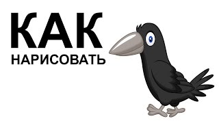 Рисунки птиц. КАК НАРИСОВАТЬ ПТИЦУ карандашом