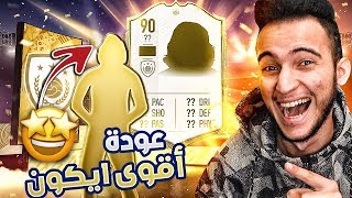 FIFA 20 | ?? من الخشب إلى العجب #23 | أسطورتي يعود اخيراً