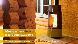 Обзор печи Invicta Chamane