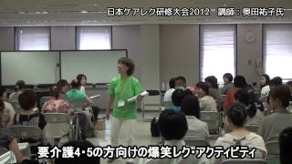 ご利用者の潜在能力を引き出す爆笑レクプログラム
