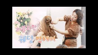 updo 업스타일동영상 메이크업하우스 [러블리 웨딩 업스타일 6-1]