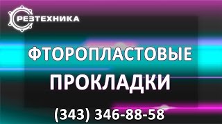 Ямз 238 кольцо фторопластовое под заказ
