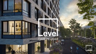 Клубный дом бизнес-класса "Level Павелецкая"